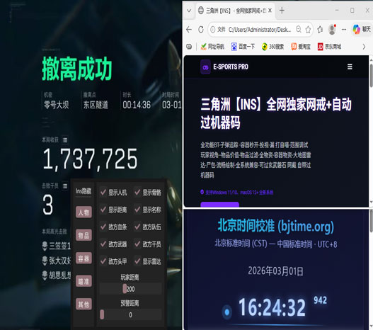三角洲pc外挂插件软件效果